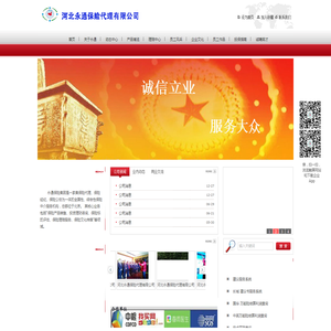 永通保险集团