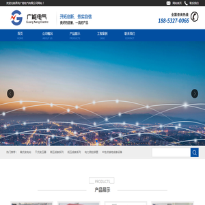 青岛广能电气有限公司