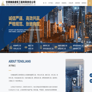 甘肃腾良建筑工程有限责任公司