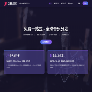 巨奏全球