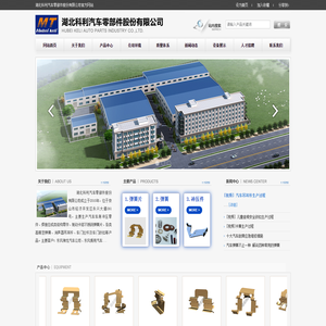 湖北科利汽车零部件股份有限公司