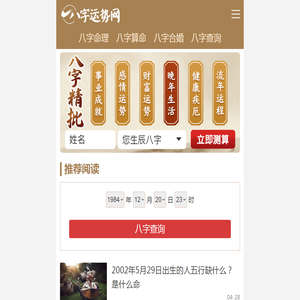 八字运势网