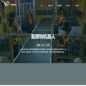 沧州易朗特机器人科技有限公司