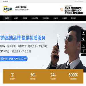 南京保镖公司