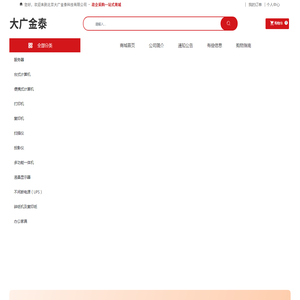北京大广金泰科技有限公司
