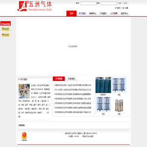 四川五洲气体有限公司
