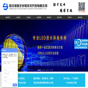 哈尔滨联宇光电技术开发有限公司