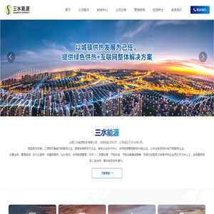 山西三水能源股份有限公司