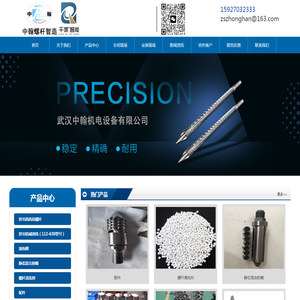 武汉中翰机电设备有限公司