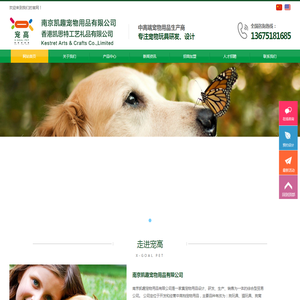 南京凯趣宠物用品有限公司