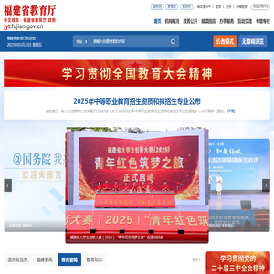 福建省教育厅