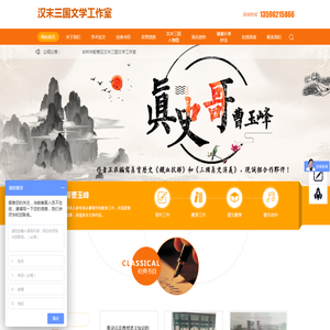 吉林市船营区汉末三国文学工作室