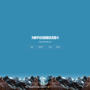 校园数字化校园研发中心