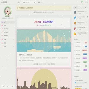 悟思记
