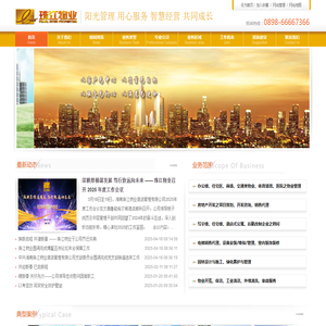 海南珠江物业酒店管理有限公司