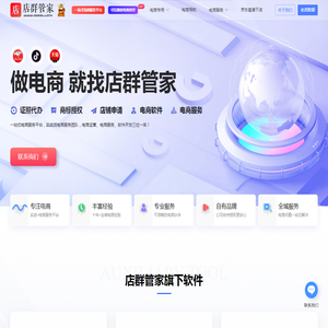 店群管家