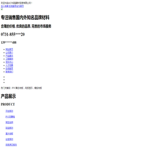 长沙成海建材贸易有限公司
