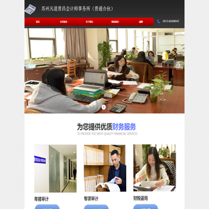 苏州凡道普昌会计师事务所（普通合伙）