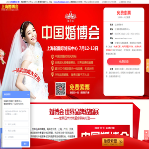2025上海婚博会
