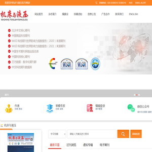 欢迎访问《机床与液压》杂志社