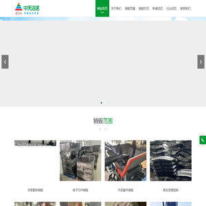 北京中天洁诺环保技术有限公司