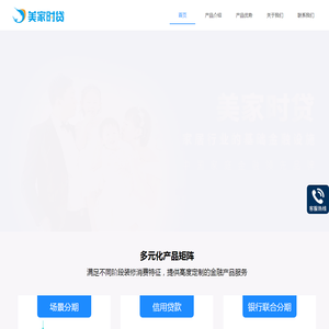 美家时贷官网
