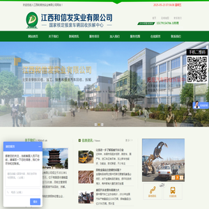 江西和信发实业有限公司