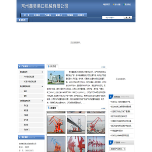 常州鑫昊港口机械有限公司