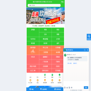 重庆中国青年旅行社