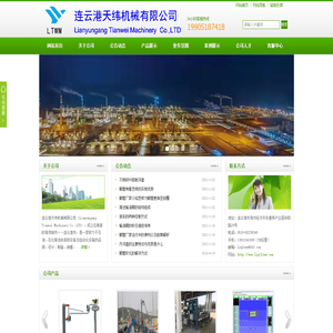 连云港天纬机械有限公司