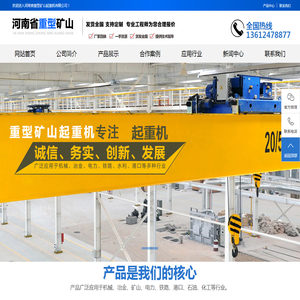 河南省重型矿山起重机有限公司