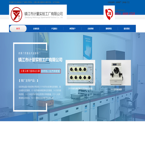 镇江市计量实验工厂有限公司