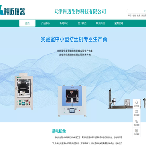 静电纺丝设备