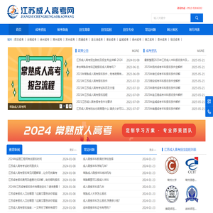 常熟成人高考网
