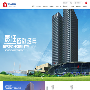 正太集团有限公司