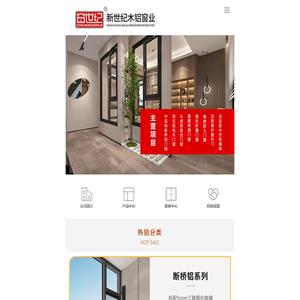 吉林省新世纪木铝窗业有限公司