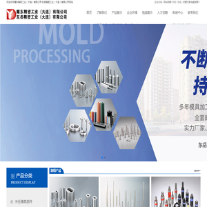 耀东精密工业（大连）有限公司