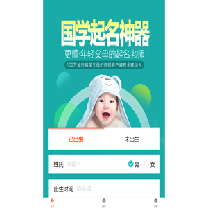 国学起名神器