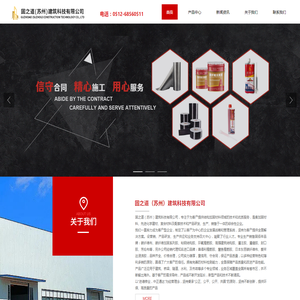 固之道(苏州)建筑科技有限公司
