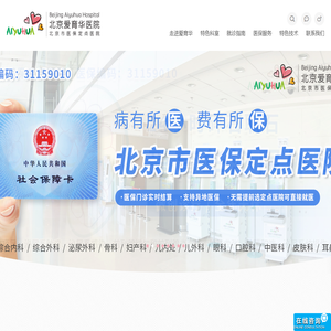 首都医疗爱育华医院【官网】