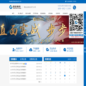 国金期货有限责任公司