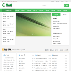 励志铺
