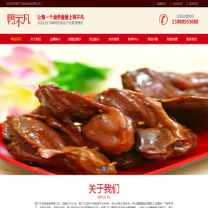 鸭不凡卤味连锁有限公司