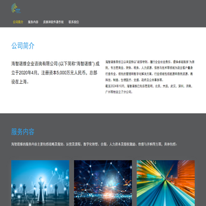 海智诺维