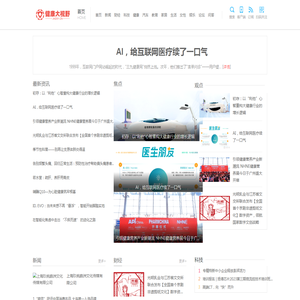健康大视野【专业的医疗