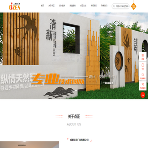 「成都点正广告有限公司」