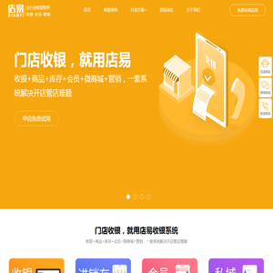 店易