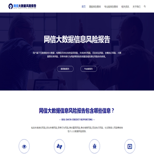 网信大数据信用风险报告