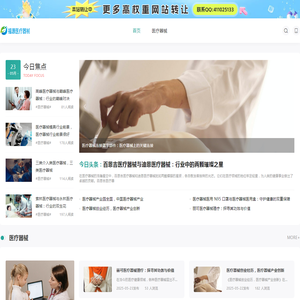 医疗器械