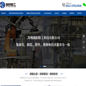 苏州曲阳精工科技有限公司